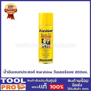 น้ำมันเอนกประสงค์ Karshine วันเดอร์ออย 200ml.