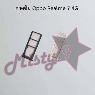 ถาดซิมโทรศัพท์ [Sim Tray] Oppo Realme 7 4G,Realme 7 Pro