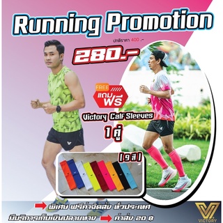 โปรโมชั่น กางเกงวิ่ง victory แถมฟรี victory calf sleeve