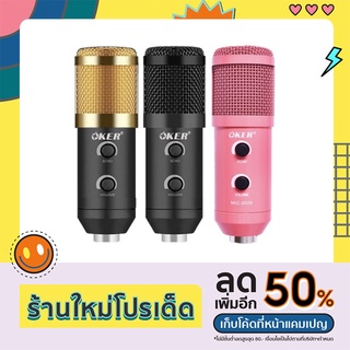 OKER ไมค์โครโฟน USB 2.0 MIC-2020 สี (ดำ / ชมพู) รับประกัน 1 ปี 🙏