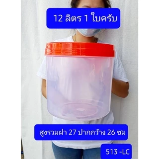อ่านขนาดด้วยครับ ฝาคละสี ฝาเกลียว 3-7-9-10-12 ลิตร กระปุกพลาสติก กระปุกปลาร้า กระปุกหน้อไม้ส้ม มอก.ผลิตไทย