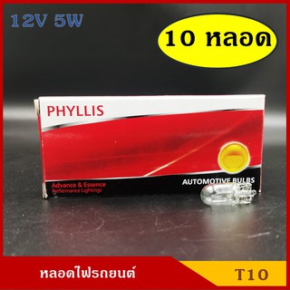 PHYLLIS หลอดไฟ T10 12V 24V 5w หลอดไฟรถยนต์ หลอดไฟเสียบ ราคา (10หลอด) กล่องละ