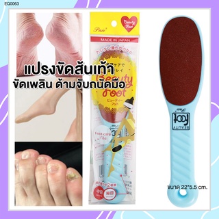 Beauty foot แปรงขัดส้นเท้า งานญี่ปุ่น ความละเอียด 2 ระดับ คล…