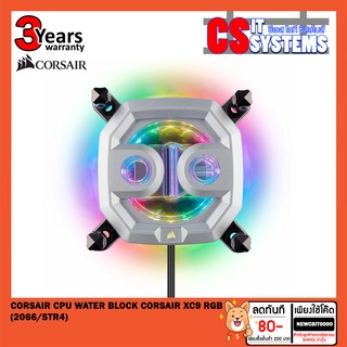 CORSAIR CPU WATER BLOCK (อุปกรณ์ระบายความร้อนสำหรับซีพียู) CORSAIR XC9 RGB (2066/STR4)