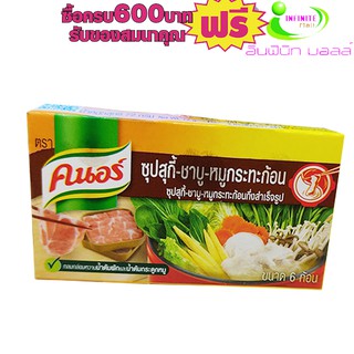 คนอร์สุกี้ ชาบูชาบู ก้อน60กรัม # 1กล่องสุดคุ้ม