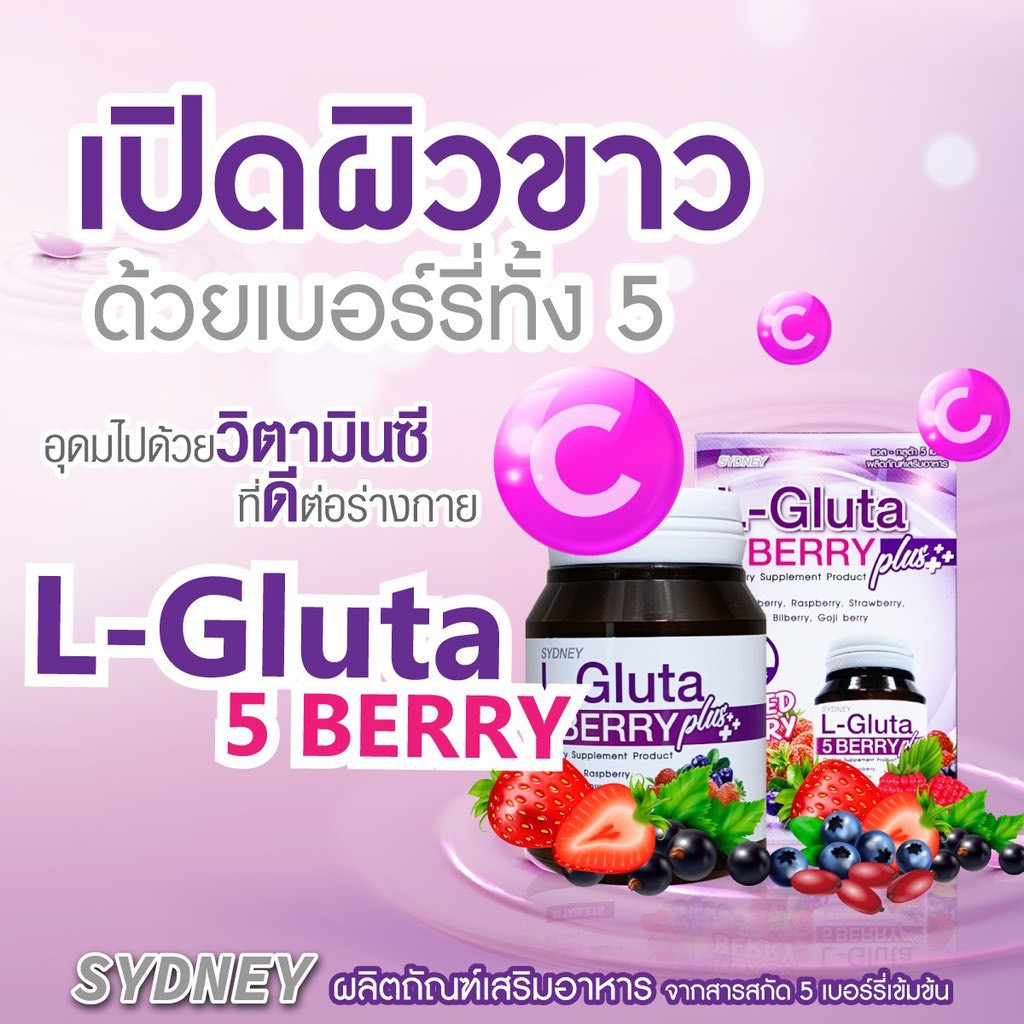กลูต้า ผิวขาว L-Gluta 5 berry แอล-กลูต้าอาหารเสริม ผิวขาว L Gluta (30 เม็ดx1กระปุก) ราคา ถูกที่สุด ดีลบีเคเค แกลเลอรีภาพที่ 8