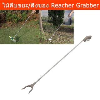 ไม้คีบของ เก็บขยะ ใบไม้ ด้ามยาว 120ซม. Handy Grabber Reacher Tool 120cm Trash Claw