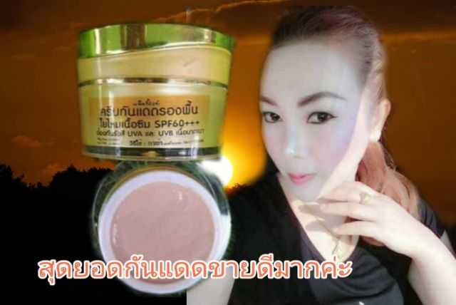 กันแดดใยไหม spf60 PA+++ แพคเกจใหม่!! ของแท้ต้องมีกล่องนะคะ #ระวังของก๊อป ปลอม!!
