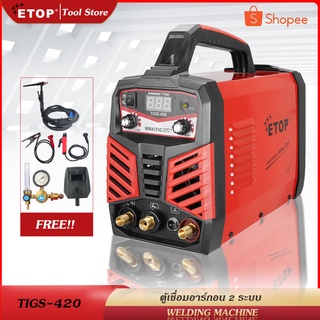 ETOP ตู้เชื่อมอาร์กอน 2 ระบบ TIGS-420 ตู้เชื่อมไฟฟ้า TIG-MMA ตู้เชื่อม ตู้เชื่อมอาร์กอน ตู้อาร์กอน เชื่อมสแตนเลส