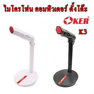 OKER ไมโครโฟน คอมพิวเตอร์ ตั้งโต๊ะ Microphone ไมค์คอม K3 เป็น jack3.5mm