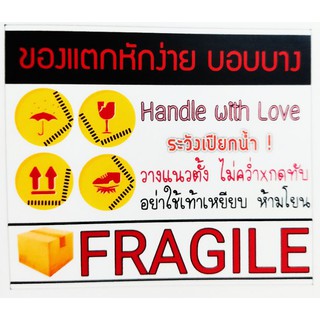 สติ๊กเกอร์ Fragile ระวังแตก ห้ามโยน Handle with care Sticker paper Label ป้าย ป้ายห้าม ป้ายเตือน สินค้าชำรุด สติกเกอร์