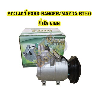 คอมแอร์รถยนต์/คอมเพรสเซอร์ (COMPRESSOR) รถยนต์ FORD RANGER/MAZDA BT50 ปี 1998-2011 ยี่ห้อ VINN