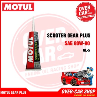 สูตรใหม่ Motul Scooter Gear Plus SAE 80W-90 GL5 น้ำมันเฟืองท้ายโมตุล ขนาด 120ml