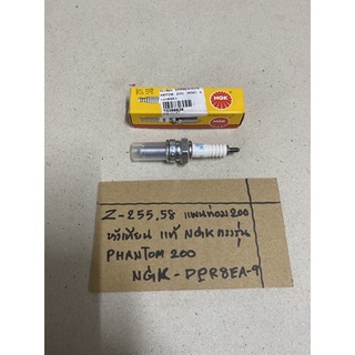 Z-255.63 แพนท่อม 200 หัวเทียนแท้  NGK ตรงรุ่น PHANTOM 200 NGK- DPR8EA-9