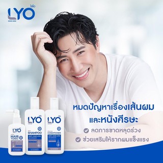 Lyo-ไลโอ ป้องกันผมร่วง ผมบาง 🔥โปรโมชั่นพิเศษ🔥 ซื้อ 1 ขวด แถม 2 ขวด‼️ ได้ใช้ครบทั้งเซ็ต 🎉จัดส่งฟรีชำระปลายทาง