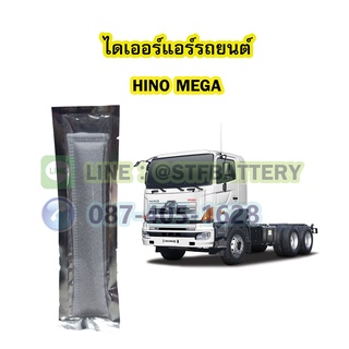 ไดเออร์แอร์ รถยนต์ฮีโน่ เมก้า (HINO MEGA)