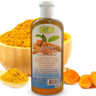 สบู่เหลวขมิ้นสด Turmeric Liquid Soap 450 ml.