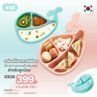 AAG (เอเอจี) กล่องเก็บอาหาร พร้อมช่องแบ่ง 3 ช่องมีฝาปิด วัสดุ Food Grade ปลอดภัยสำหรับน้อง