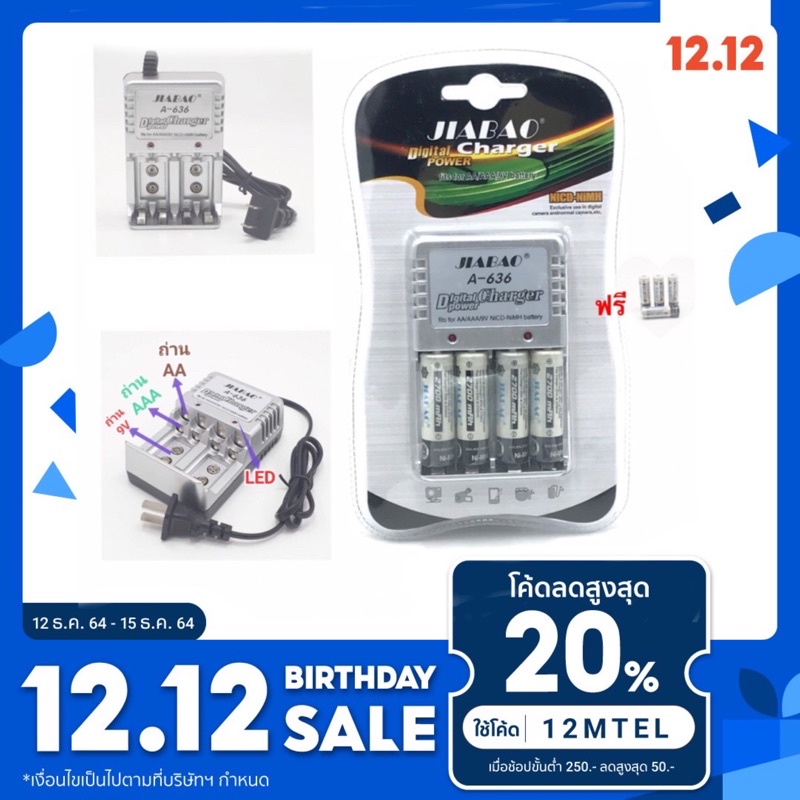 เครื่องชาร์จถ่าน พร้อมถ่านชาร์จ 2A  4 ก้อน ชาร์จถ่านขนาด AA AAA 9V สินค้าพร้อมส่ง รุ่น  A-636