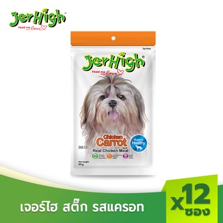 JerHigh เจอร์ไฮ แครอท สติ๊ก ขนมหมา ขนมสุนัข อาหารสุนัข 60 กรัม บรรจุกล่องจำนวน 12 ซอง