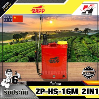 WASABI เครื่องพ่นยาไฟฟ้า ZAPP ZP-HS-16M 2in1 ขนาด 16 ลิตร