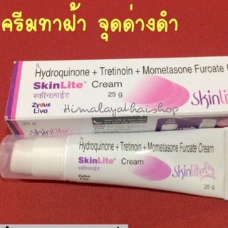 Skinlite ครีมทาฝ้า กระ จุดด่างดำ ลดฝ้า ลดกระ ลดรอยดำ อันดับ 1 ของแท้จากอินเดีย สกินไลต์ สกินไลท์ 25g ใหญ่