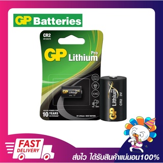 แบตเตอรรี่ แบตเตอรี่ใส่กล้อง ถ่านลิเทียม GP Lithium Pro Battery CR2 3v ของแท้ (แพ็ค1 ก้อน)