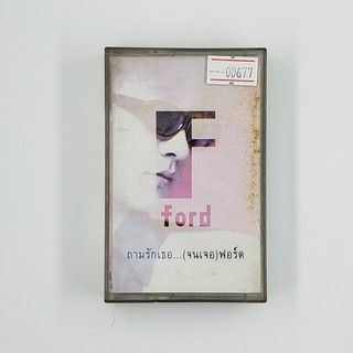 [SELL] Ford ถามรักเธอ...(จนเจอ)ฟอร์ด (00677)(TAPE)(USED) เทปเพลง เทปคาสเซ็ต มือสอง !!