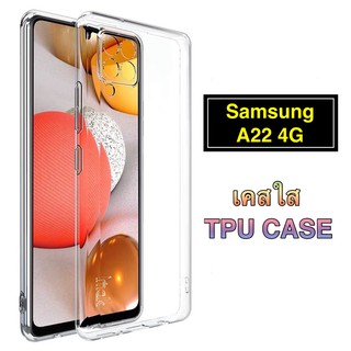 [ ส่งจากไทย ] Case Samsung A22 4G เคสมือถือ ซัมซุง เคสใส เคสกันกระแทก Samsung galaxy A22 พร้อมส่งทันที