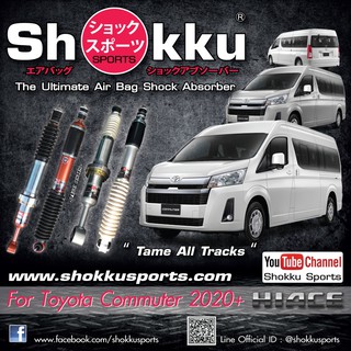 Shokku Sports โช๊คอัพ รถรุ่น Toyota Commuter 2020+ คู่หลัง โช๊ครถตู้ โช๊คถุงลม โช๊คอัพถุงลม โช๊คแต่ง โช๊คอัพแต่ง โช๊ค