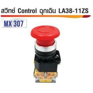 สวิทซ์ดอกเห็ด Control ฉุกเฉิน LA38-11ZS