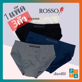 กางเกงชั้นในชายขายแพ็ค3ตัว(SL20) ขาเว้า ไร้ตะเข็บ ของแท้จากบ…