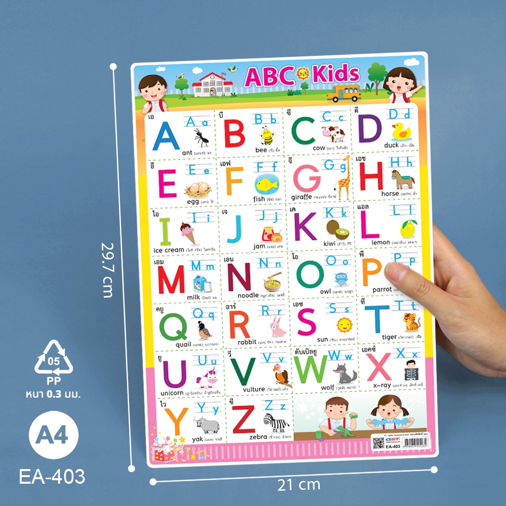 NEW โปสเตอร์ ABC Kids เอบีซี พิมพ์เล็ก-พิมพ์ใหญ่ EA-403 โปสเตอร์ขนาด A4 พลาสติก PP สื่อการเรียนรู้