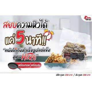 เจ้าเเรกหนังไก่กึ่งสำเร็จรูปแช่แข็ง 1กก.ชิ้นใหญ่ ทอดง่าย มี2เกรดมีอย.ฮาลาล