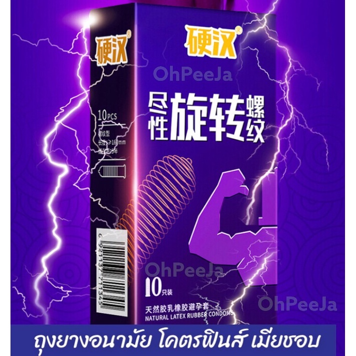 สำหรับผู้ชายถุงยางขนาด 52 ขรุขระ ถุเกลียว  เนื้อยางสีธรรมชาติ 10 ชิ้น 1กล่องพร้อมจัดส่งจากกรุงเทพ