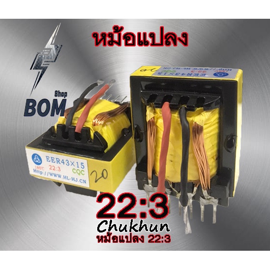หม้อแปลง 22:3 EER43x15 อะไหล่ตู้เชื่อม