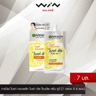 การ์นิเย่ ไบรท์ คอมพลีท ไบรท์ อัพ โทนอัพ  ครีม ยูวี 7 มล. [1 กล่อง X 6 ซอง] ครีมบำรุงผิวหน้า เพื่อผิวกระจ่างใส ลดจุดด่าง