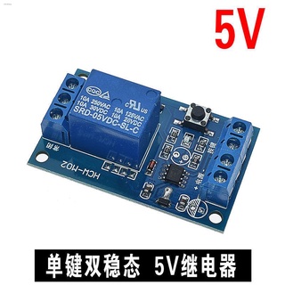 สินค้าเฉพาะจุดโมดูลรีเลย์ bistable ปุ่มเดียว 5V/12V สวิตช์ปรับเปลี่ยนรถยนต์สวิตช์ปุ่มเดียวเริ่มหยุดการล็อคตัวเองไมโครคอน