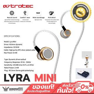 Astrotec Lyra Mini หูฟัง Dynamic 1 ไดรเวอร์