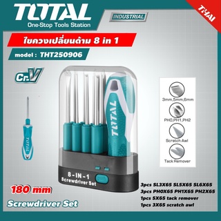 . TOTAL 🇹🇭 ไขควงเปลี่ยนด้าม รุ่น THT250906 8 in 1 ขนาด 180 mm. Screwdriver Set ไขควง