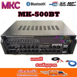 MKC MK-500BT power amplifier แอมป์ขยายเสียง พร้อมพัดลมระบายความร้อน ฟรีสาย