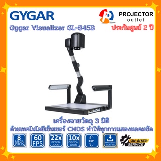 เครื่องฉายวัตถุ 3 มิติ (Visualizer|Document Camera) GYGAR รุ่น GL-845B