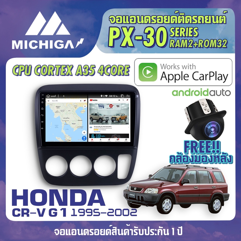 จอแอนดรอยตรงรุ่น HONDA CRV G1 1995-2002 จอ android ติดรถยนต์ 2021 ANDROID PX30 CPU ARMV8 4 Core RAM2 ROM32 9 นิ้ว