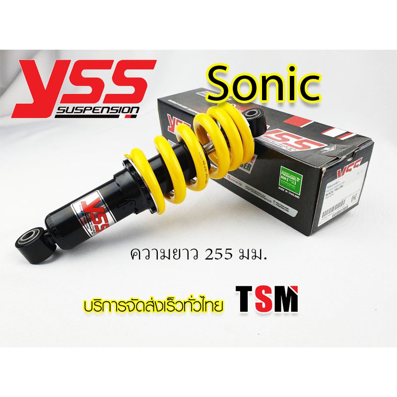 YSSแท้ Sonic ยาว 255 มม. ใช้กับ Sonic ได้ทุกรุ่น รับประกันของแท้จากโรงงาน ส่งเร็วทั่วไทย รับประกันคุณภาพ