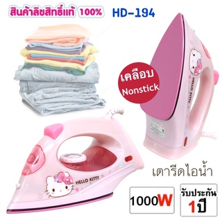 เตารีดไฟฟ้า Hello Kitty รุ่น HD-194