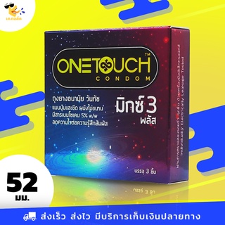 ถุงยางอนามัย 52 Onetouch Mixx 3 Plus ถุงยางวันทัช มิกซ์ทรี พลัส ผิวไม่เรียบ มีสารชะลอการหลั่ง ขนาด 52 mm. (1 กล่อง)