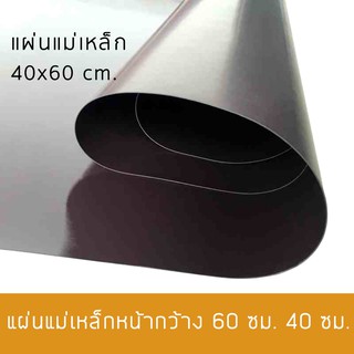 แผ่นแม่เหล็ก แม่เหล็กติดตู้เย็น แม่เหล็กติดรถ ขนาด 40x60 ซม. แผ่นแม่เหล็กยาง ตัดแปะได้ทันที ใช้งานง่าย