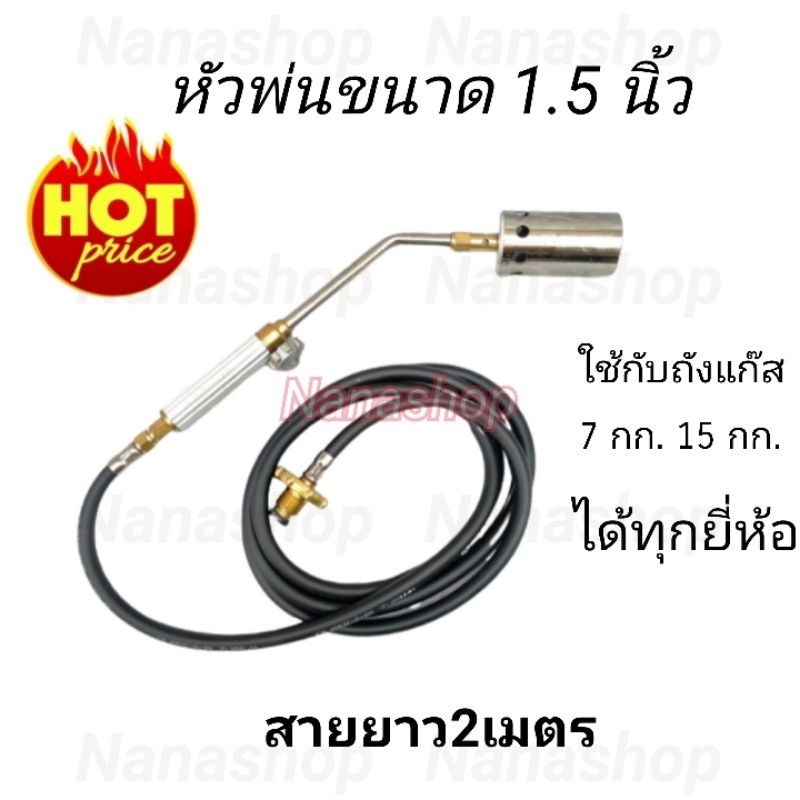 💥หัวพ่นไฟ หัวพ่นขาหมู ขนาดหัวพ่น 1.5 นิ้วใช้ต่อเข้ากับถังแก๊ส 7 กก. และ 15.ก.ก. ปตท.และถังหัวเกลียวท
