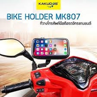 KAKUDOS รุ่น MK 807 ที่จับโทรศัพท์มือถือติดแฮนด์รถมอเตอร์ไซค์ Bike Holder MK-807