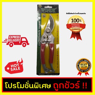 กรรไกรตัดกิ่งไม้ Windy CWD-1201